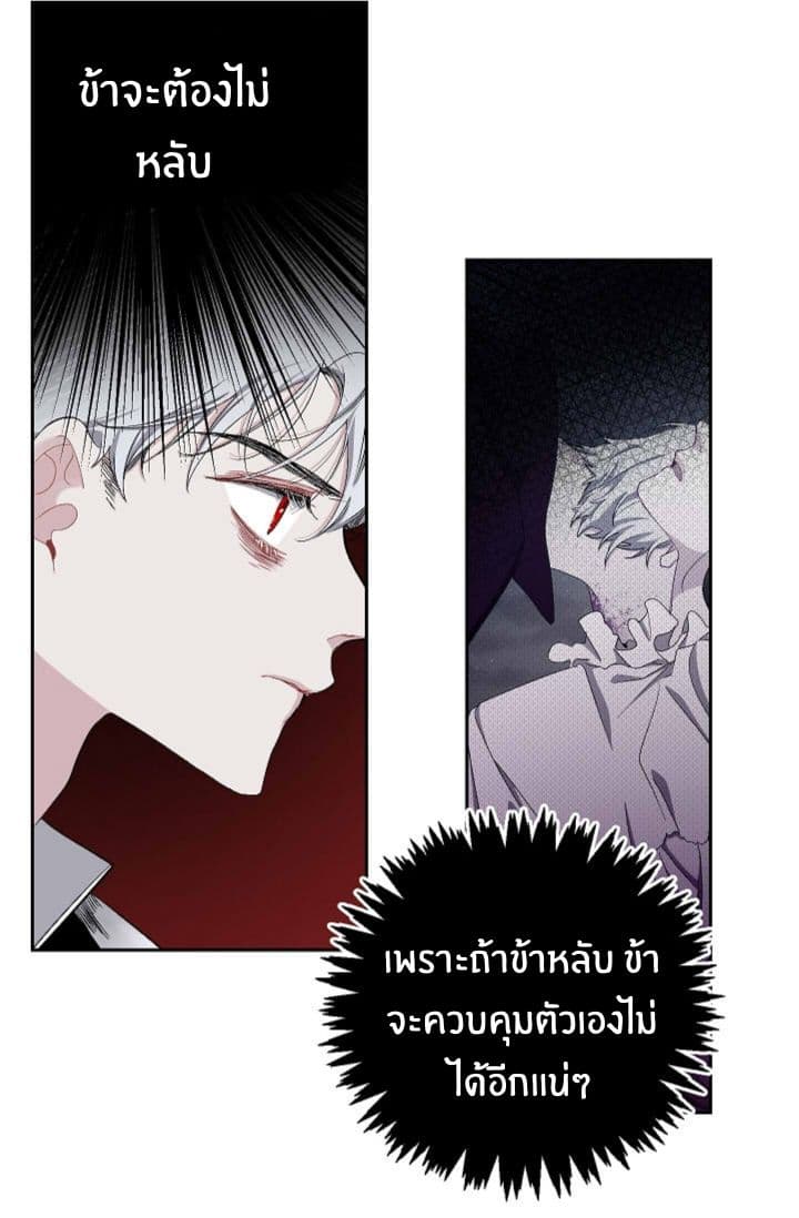 The Tyrant's First Love page 18