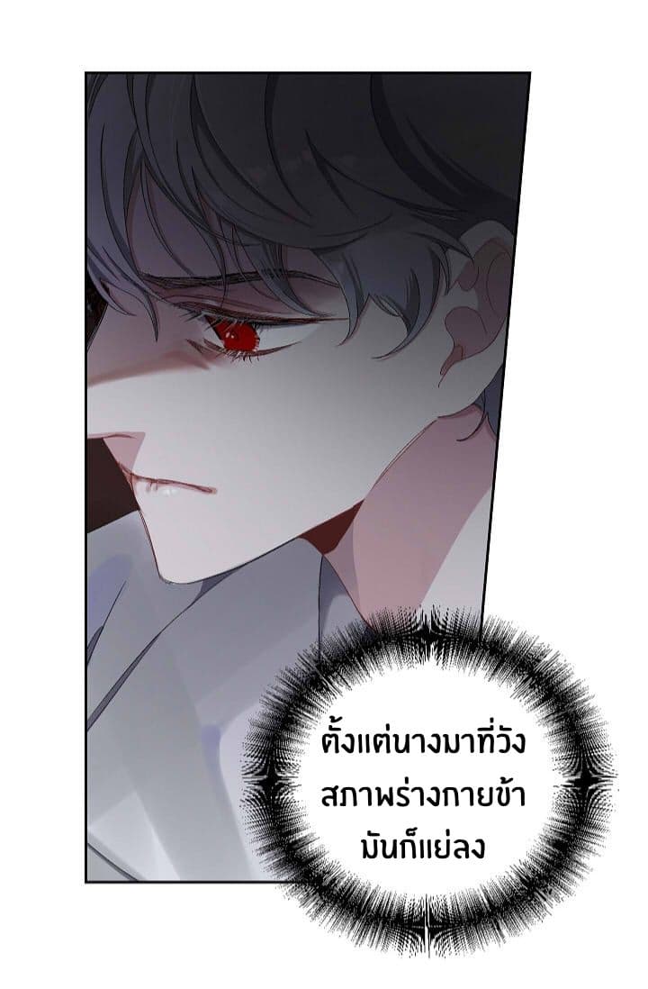 The Tyrant's First Love page 19