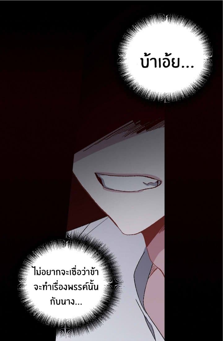 The Tyrant's First Love page 20
