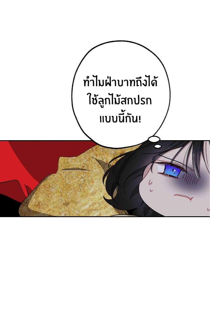 The Tyrant's First Love page 26