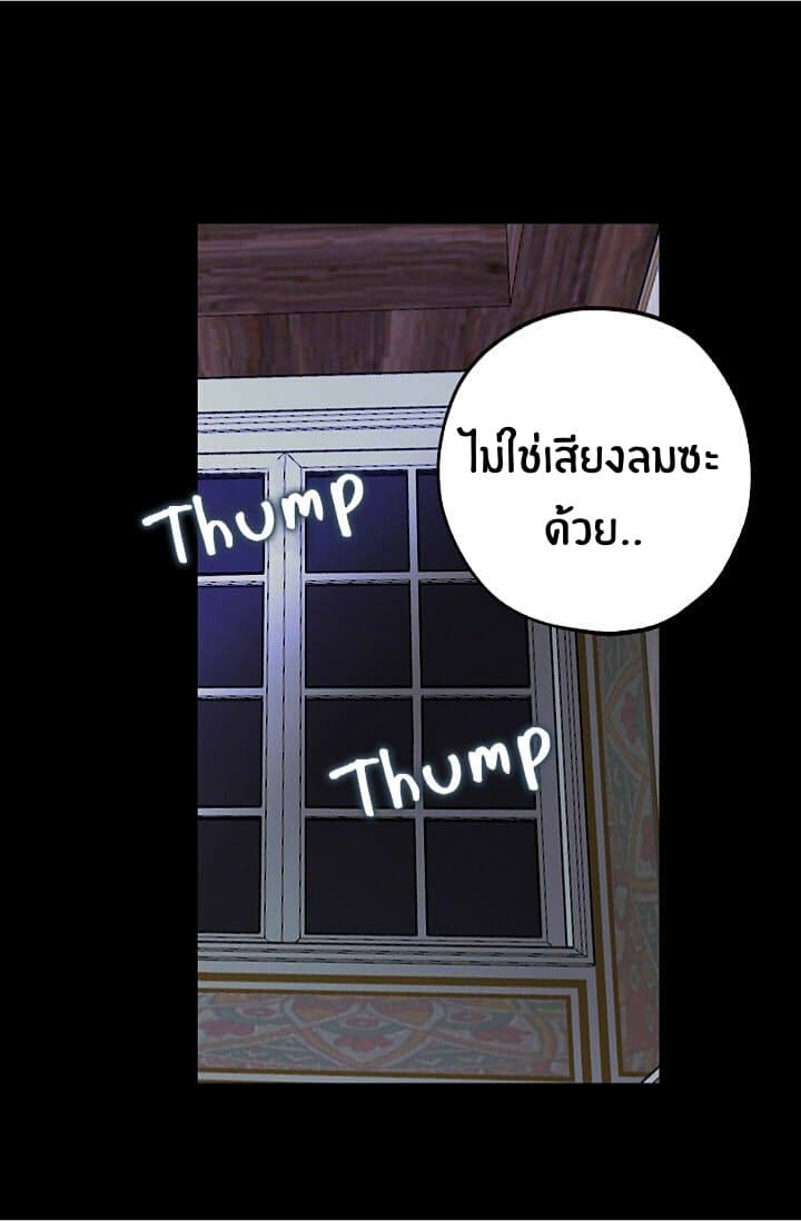 The Tyrant's First Love page 38