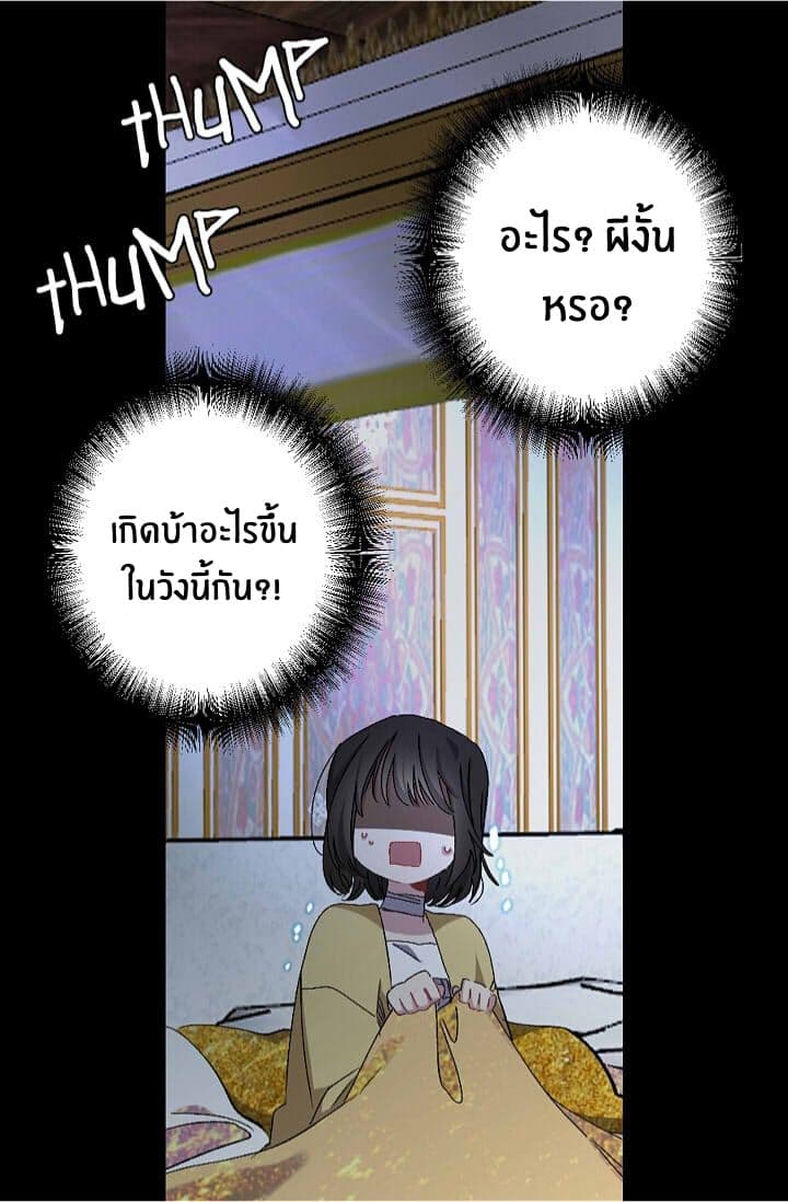 The Tyrant's First Love page 39