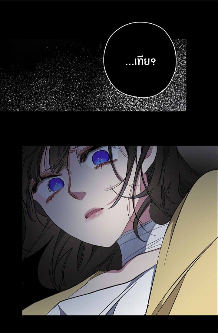 The Tyrant's First Love page 9