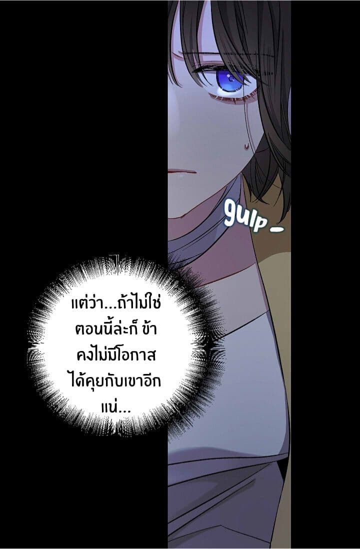The Tyrant's First Love page 16