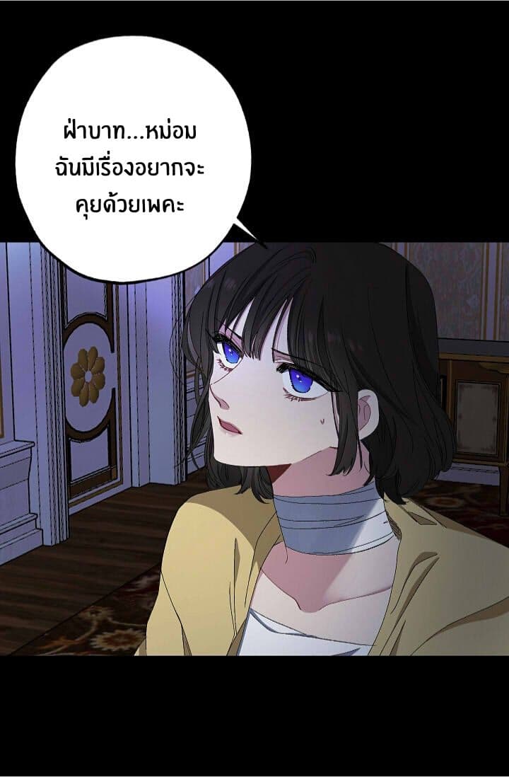 The Tyrant's First Love page 18