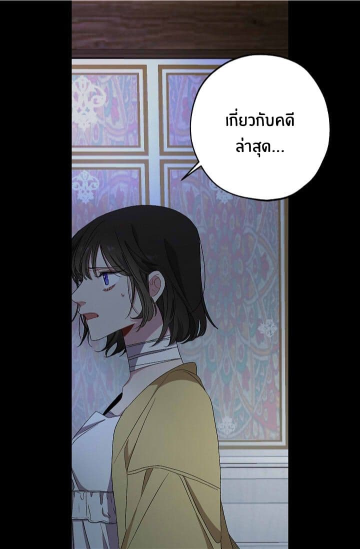 The Tyrant's First Love page 19