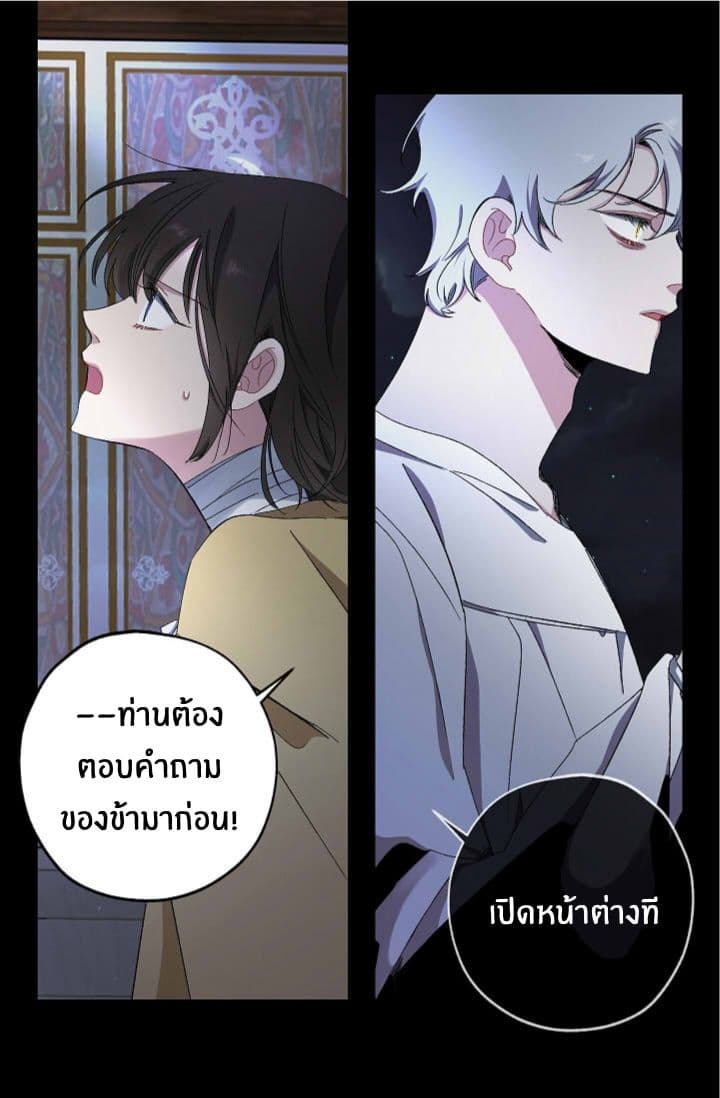 The Tyrant's First Love page 21