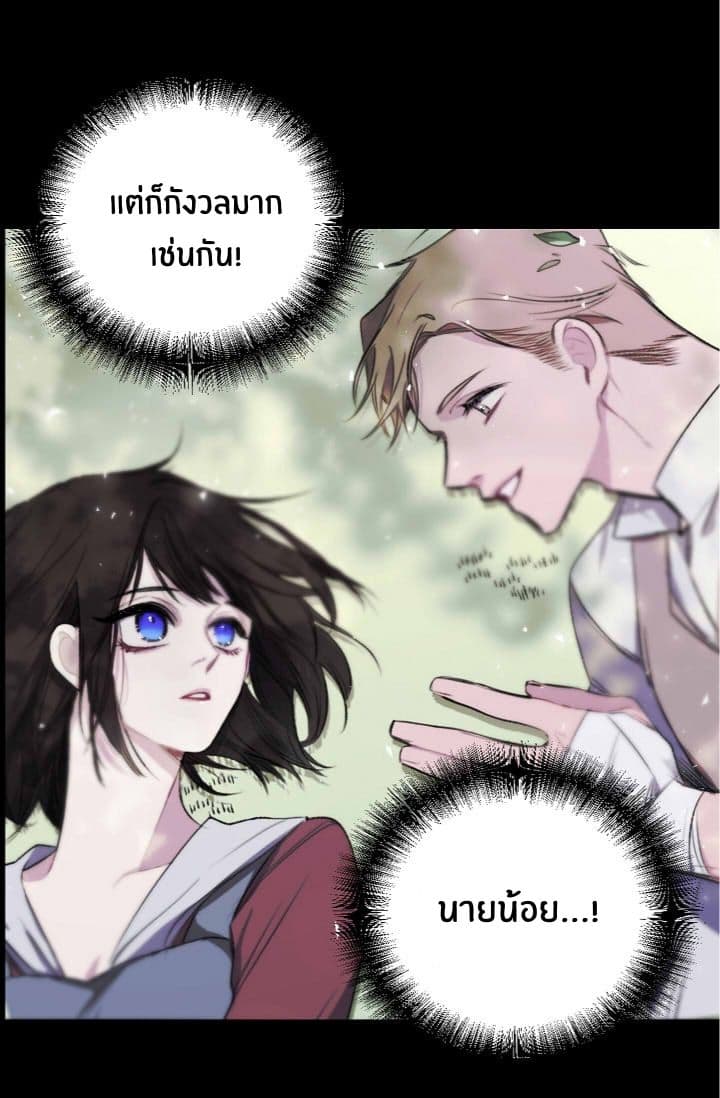 The Tyrant's First Love page 24