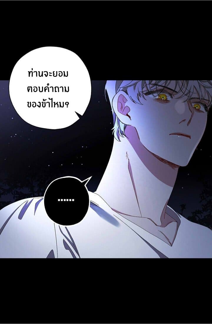 The Tyrant's First Love page 26