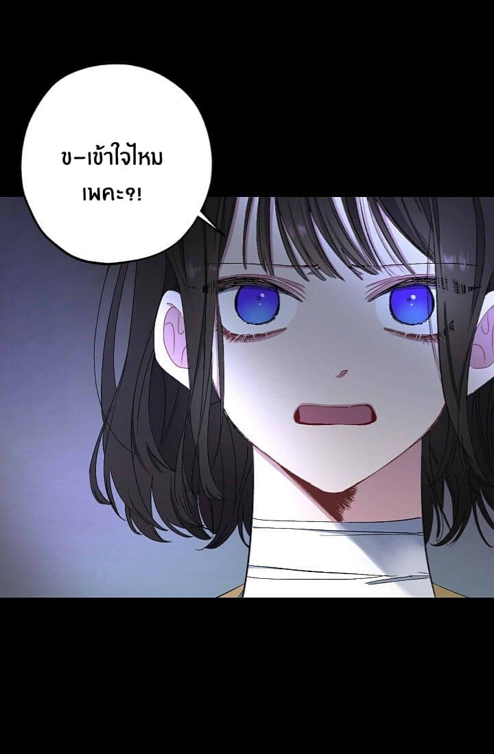 The Tyrant's First Love page 29