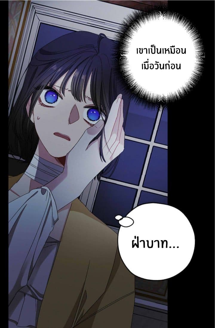 The Tyrant's First Love page 36
