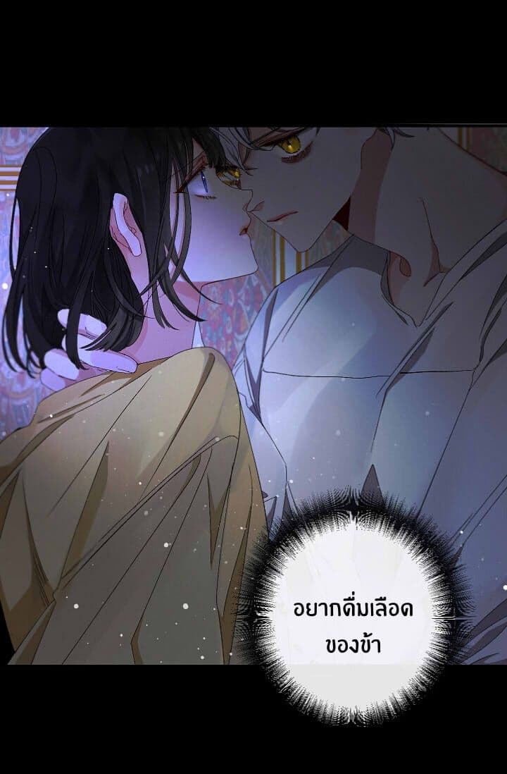The Tyrant's First Love page 38