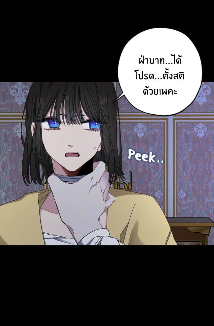 The Tyrant's First Love page 40