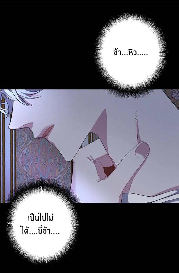The Tyrant's First Love page 51