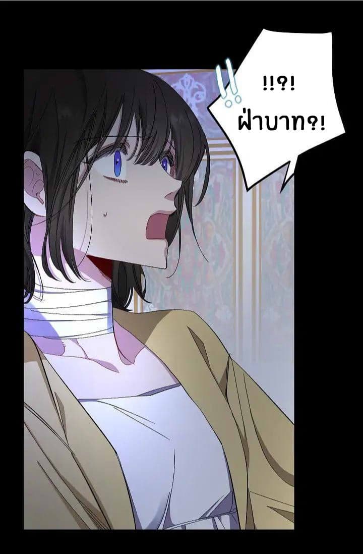 The Tyrant's First Love page 8
