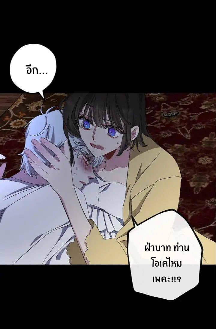 The Tyrant's First Love page 16