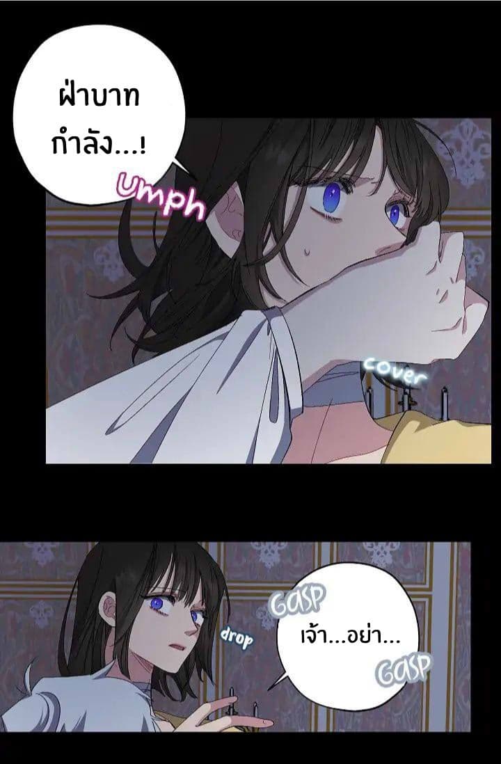 The Tyrant's First Love page 18