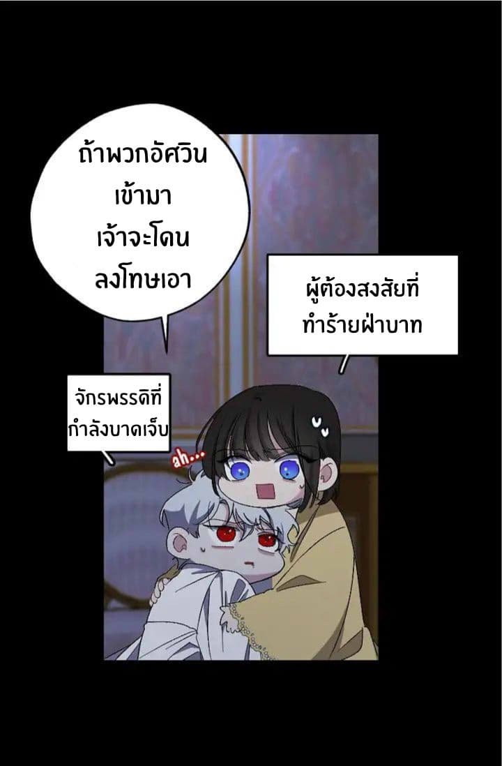 The Tyrant's First Love page 19