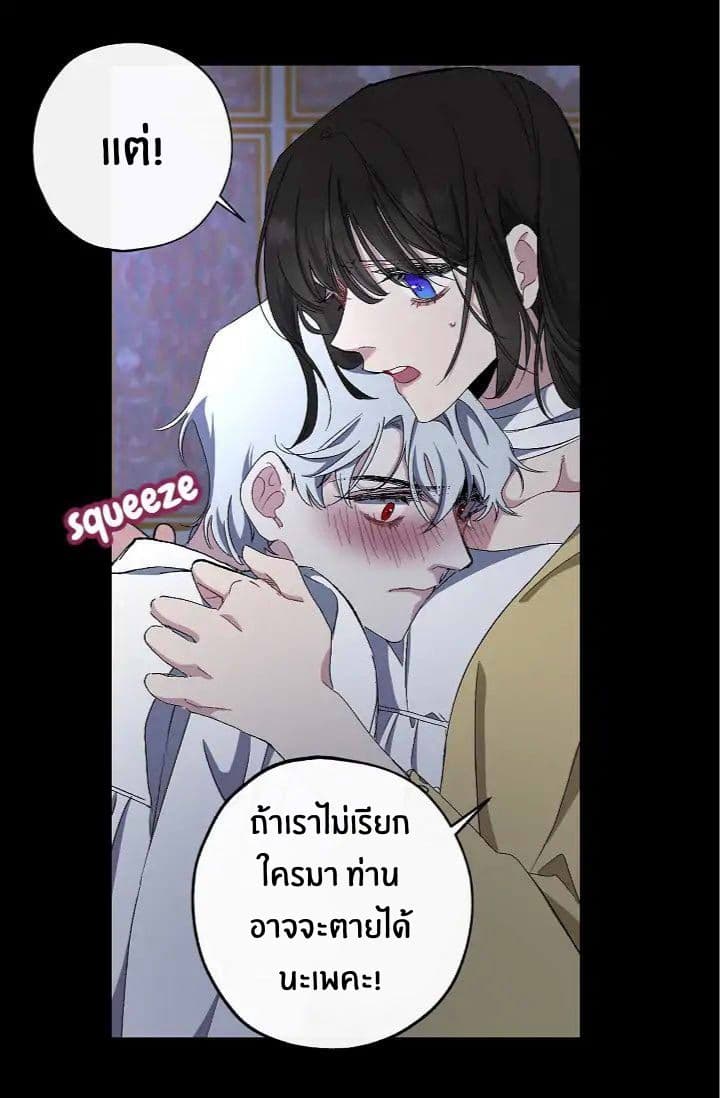 The Tyrant's First Love page 20