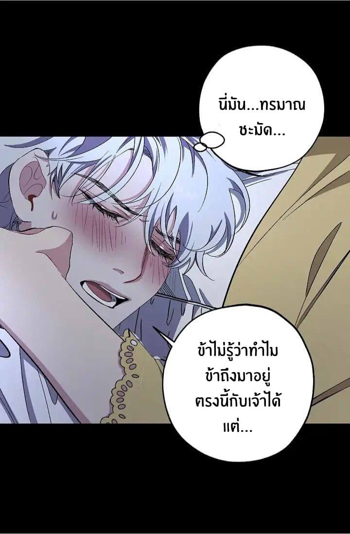 The Tyrant's First Love page 21