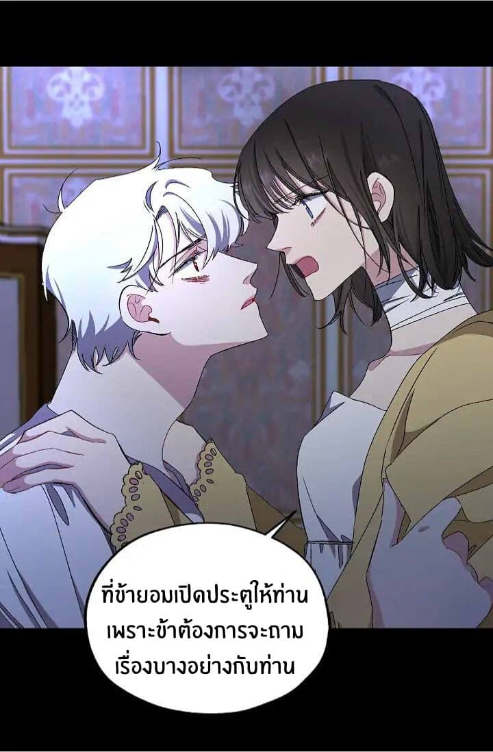 The Tyrant's First Love page 24