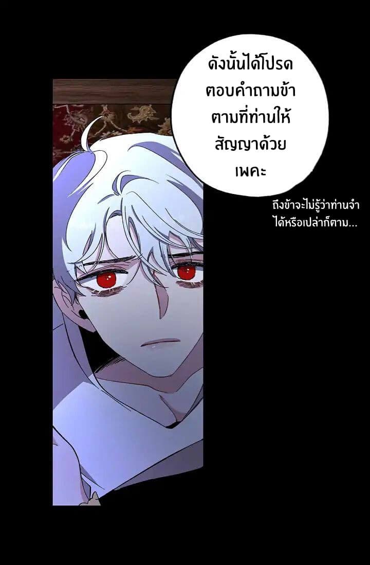 The Tyrant's First Love page 25