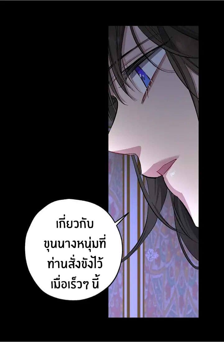 The Tyrant's First Love page 26