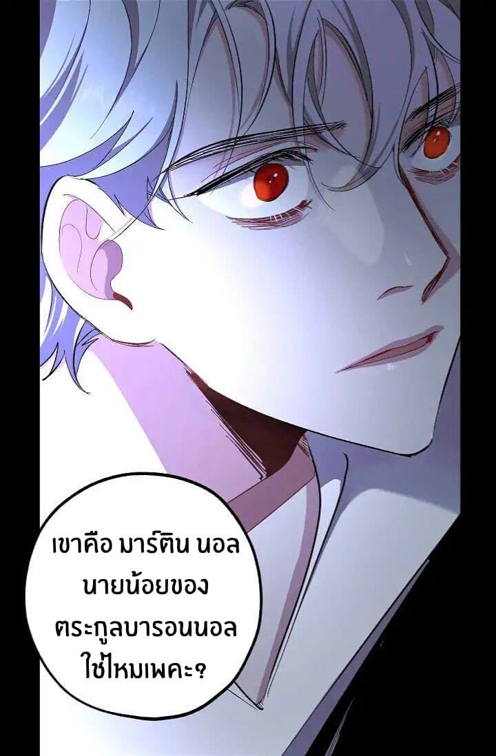 The Tyrant's First Love page 27