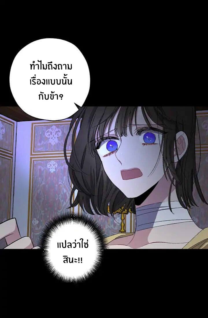 The Tyrant's First Love page 29