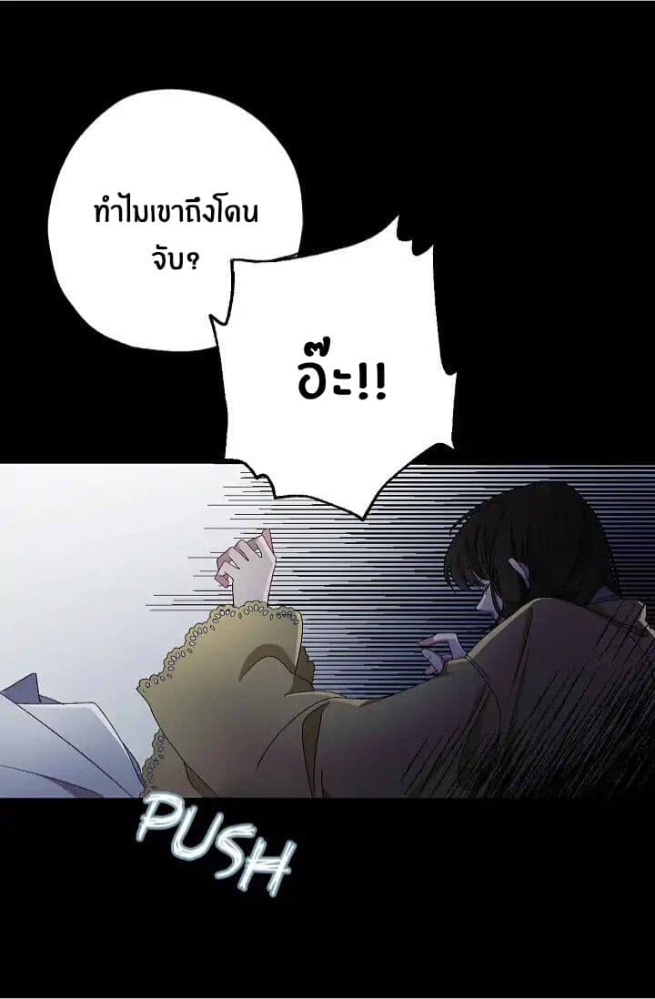 The Tyrant's First Love page 30