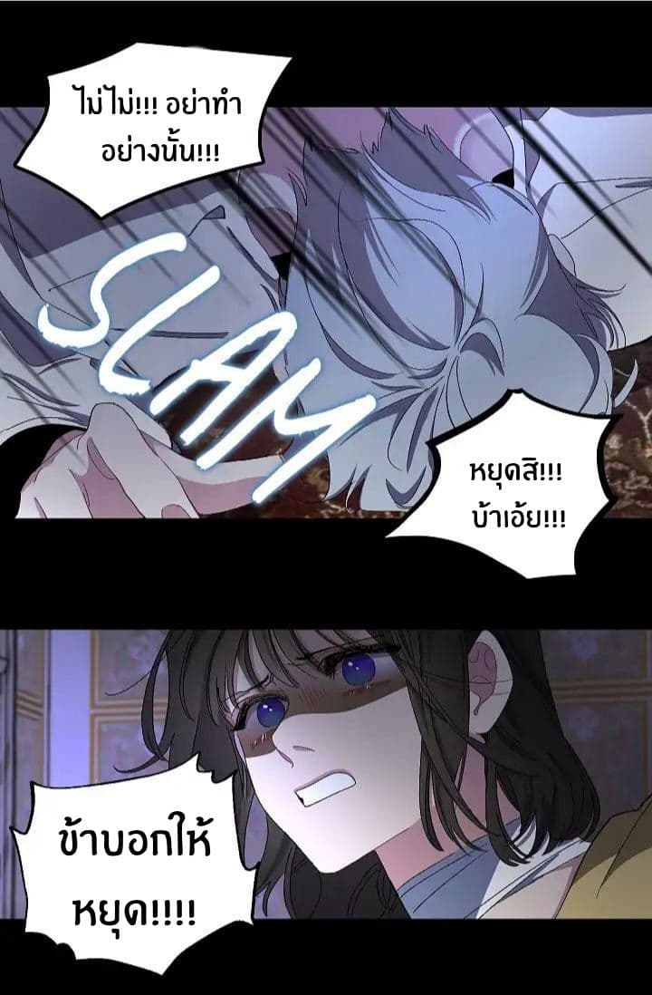 The Tyrant's First Love page 37