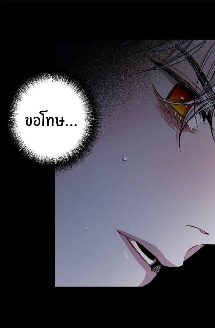 The Tyrant's First Love page 38