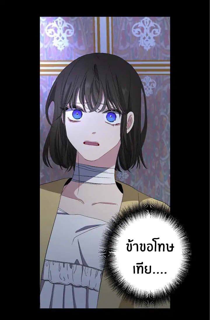 The Tyrant's First Love page 39