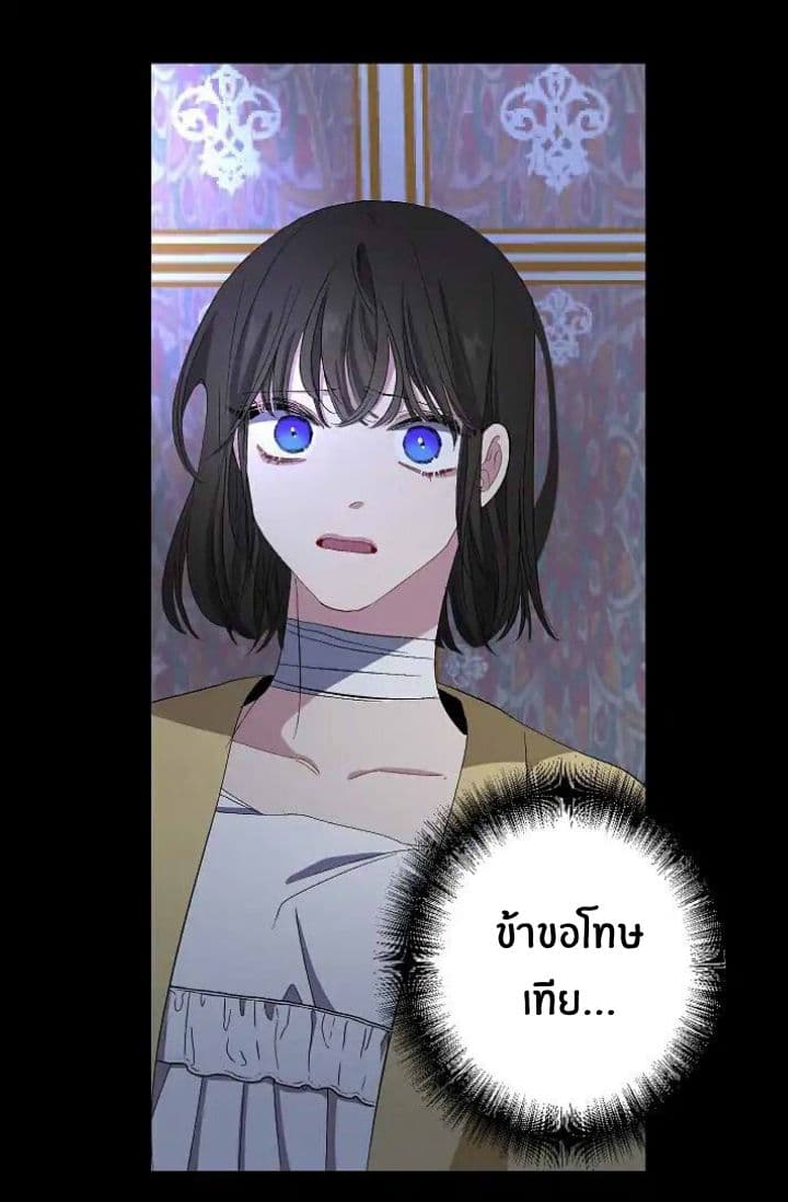 The Tyrant's First Love page 2