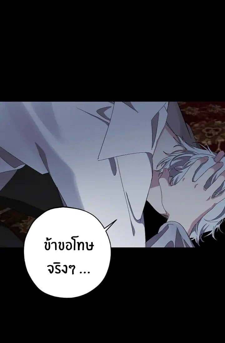 The Tyrant's First Love page 3