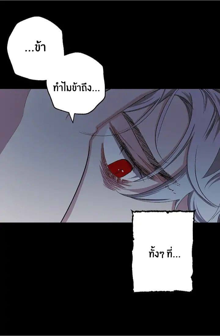 The Tyrant's First Love page 4