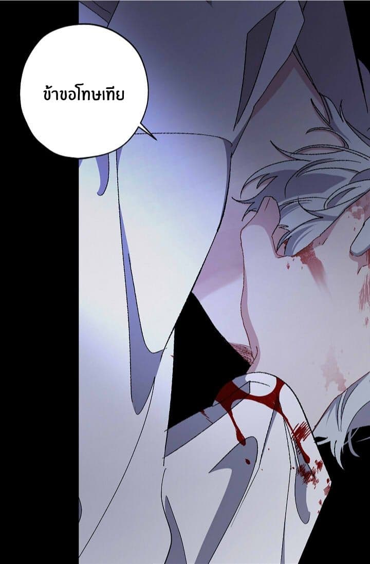 The Tyrant's First Love page 7