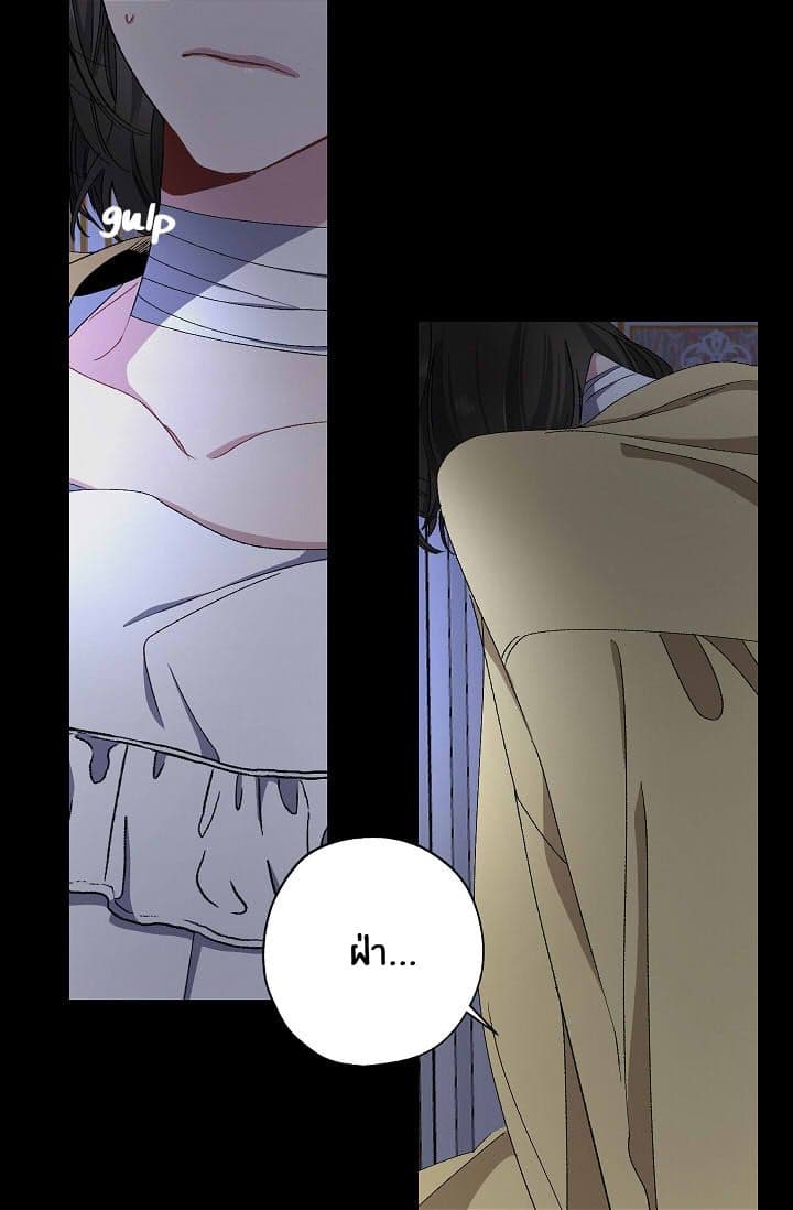 The Tyrant's First Love page 8