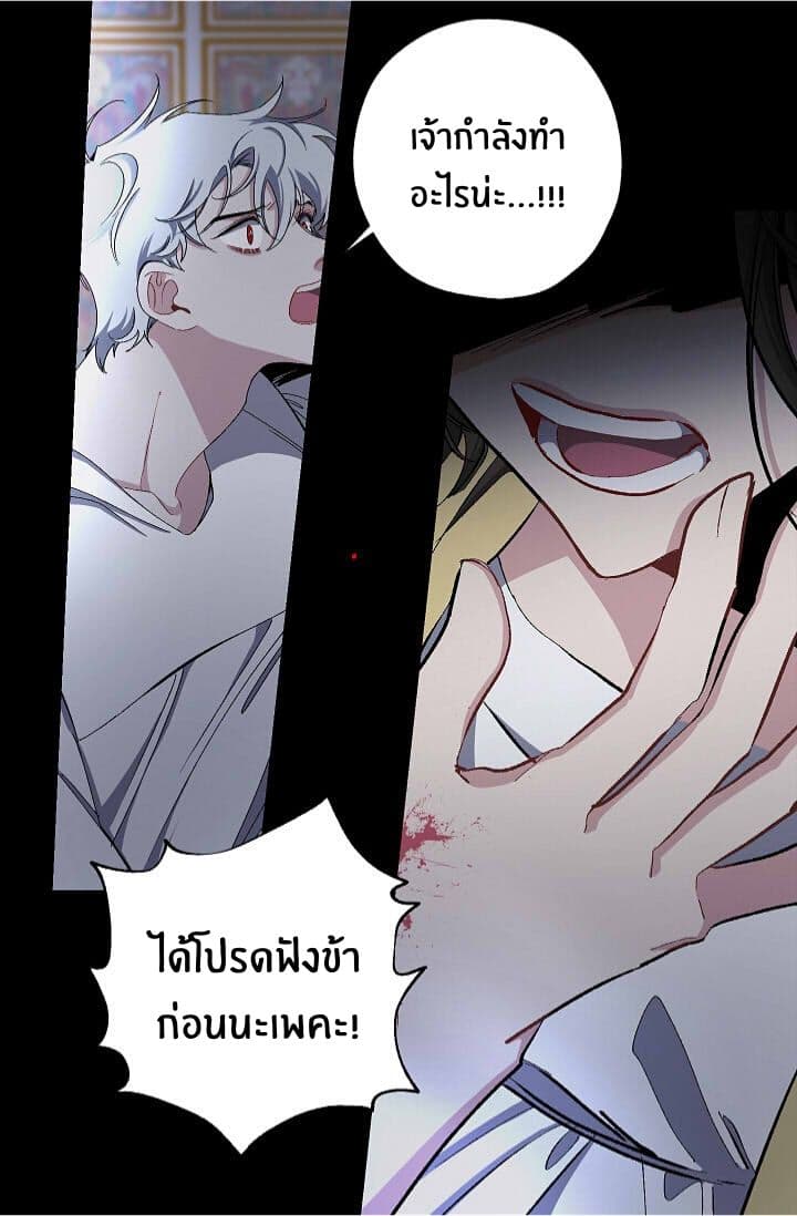 The Tyrant's First Love page 12