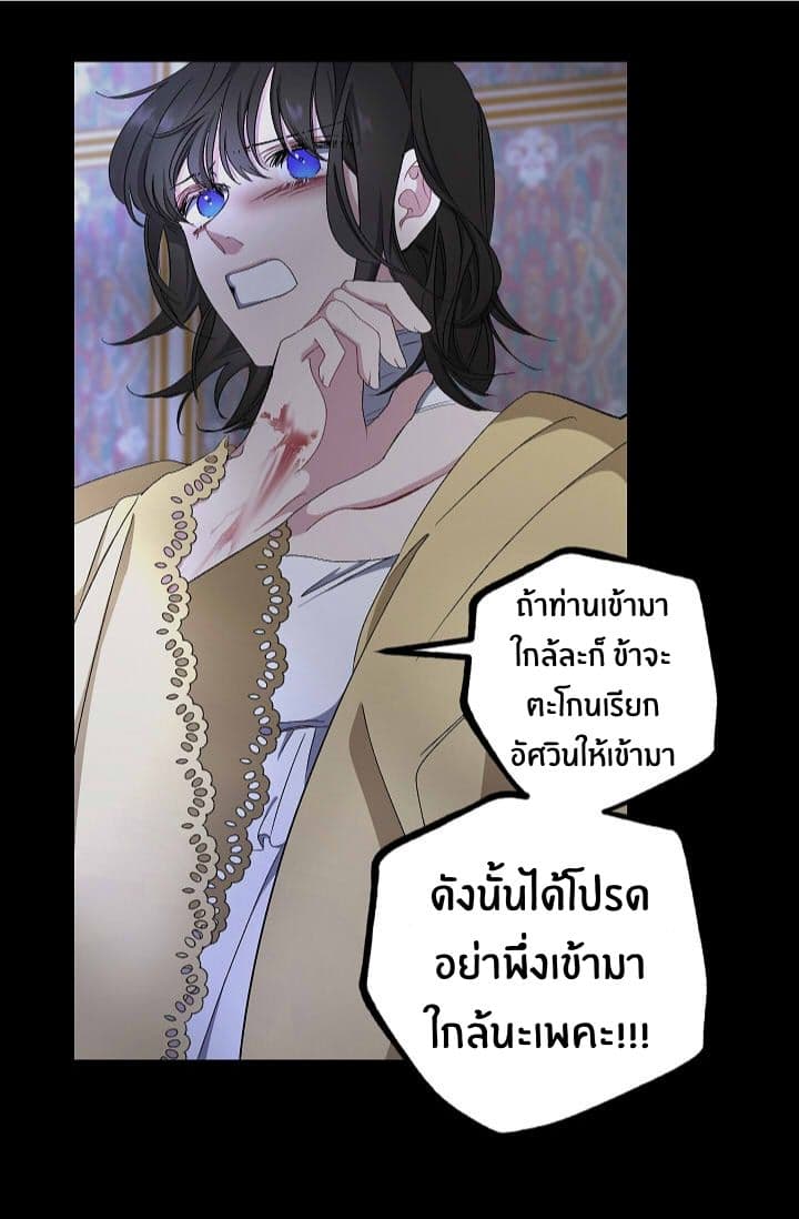 The Tyrant's First Love page 13