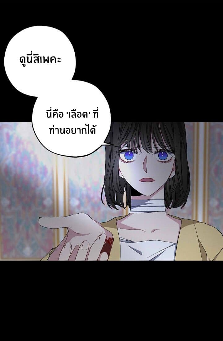 The Tyrant's First Love page 16