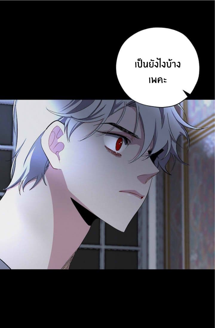 The Tyrant's First Love page 17