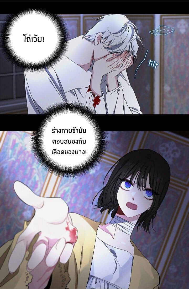The Tyrant's First Love page 19