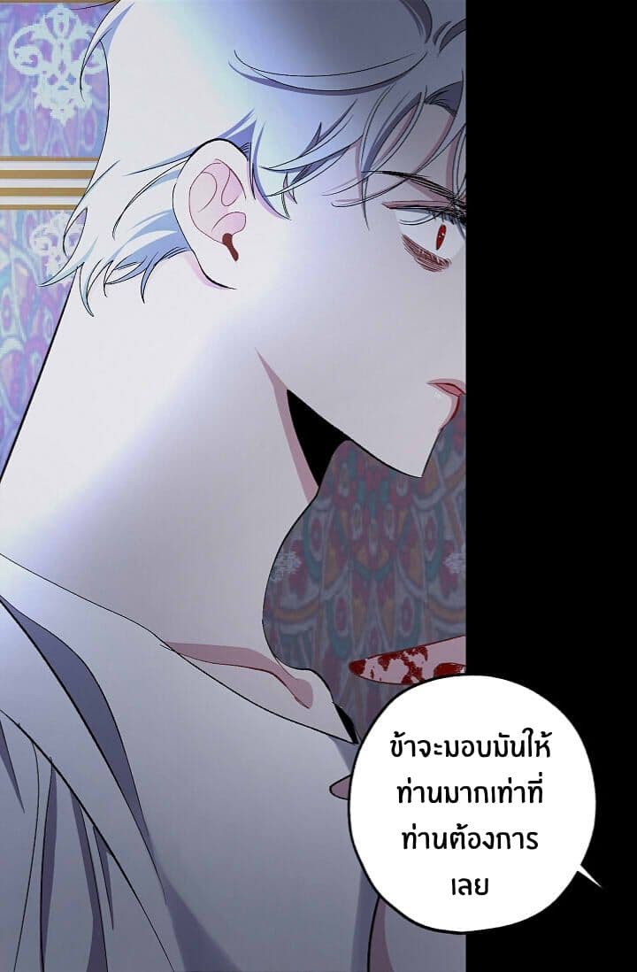 The Tyrant's First Love page 20