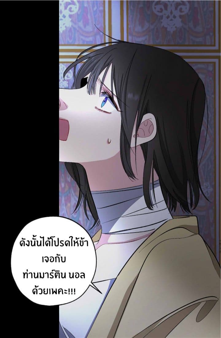 The Tyrant's First Love page 21