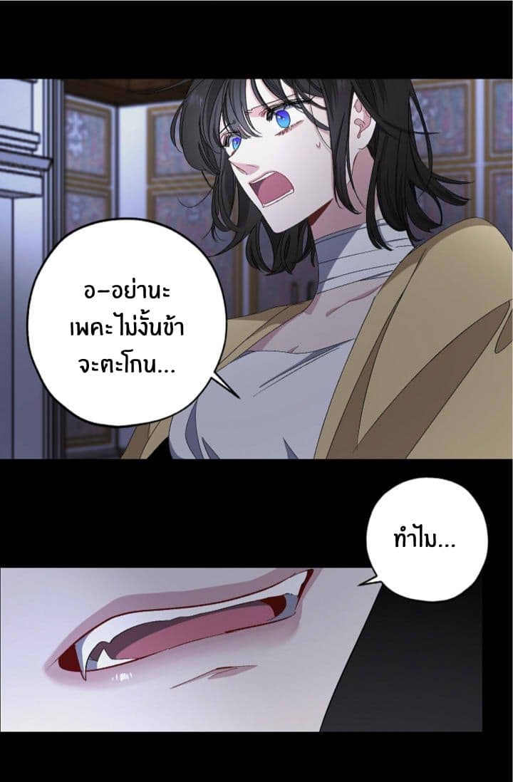 The Tyrant's First Love page 25
