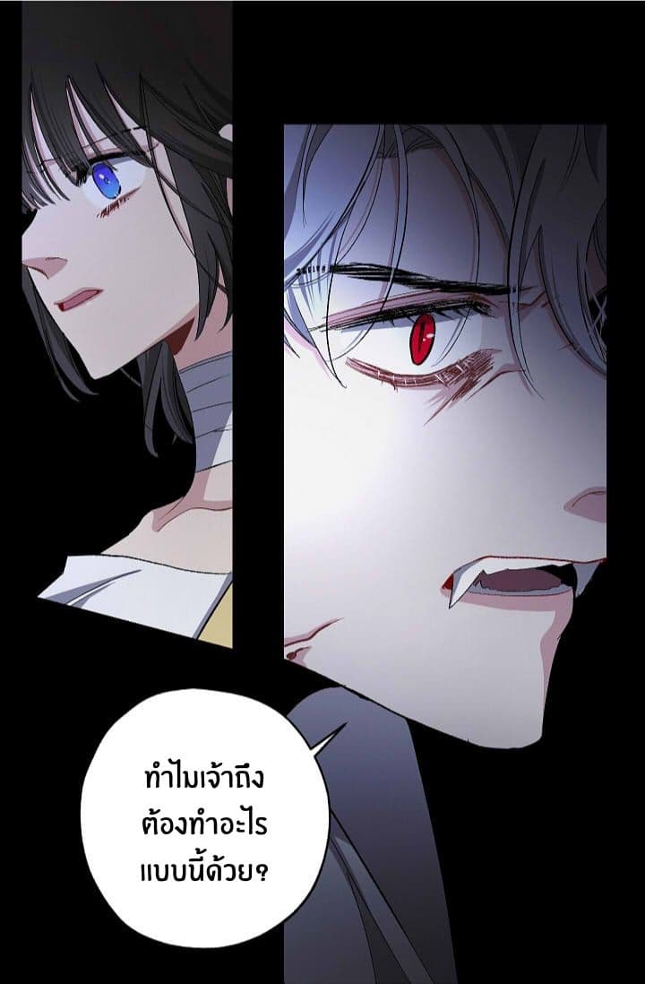 The Tyrant's First Love page 26
