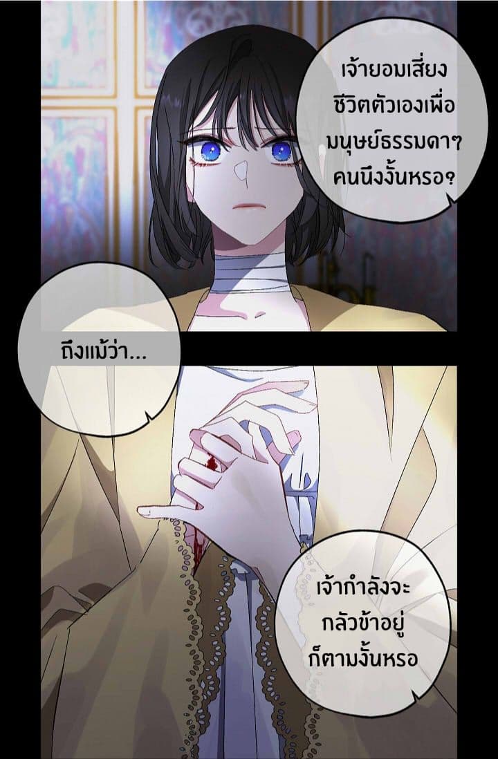 The Tyrant's First Love page 27