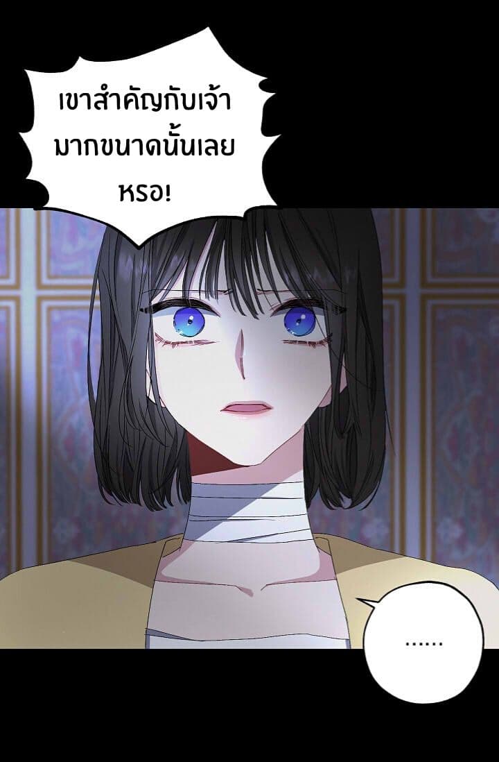 The Tyrant's First Love page 28