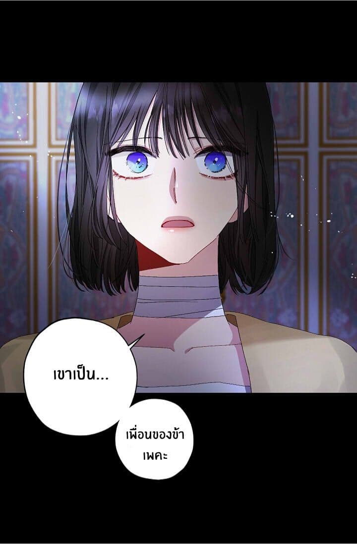 The Tyrant's First Love page 33